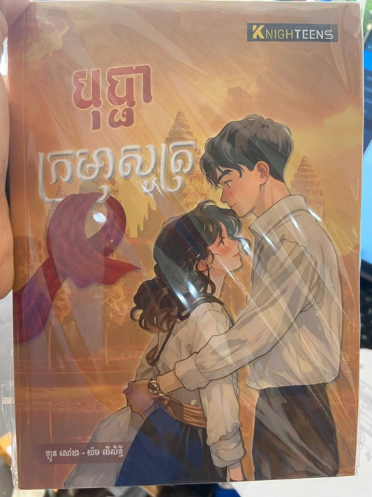 បុប្ផាក្រមាសូត្រ