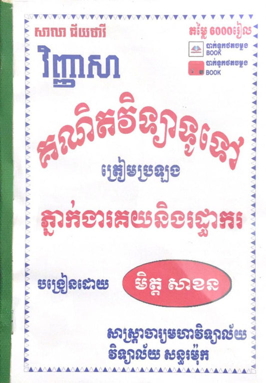 គណិតវិទ្យាទូទៅគយ
