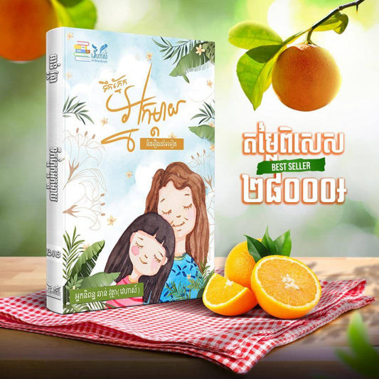 អ្នកម្តាយ