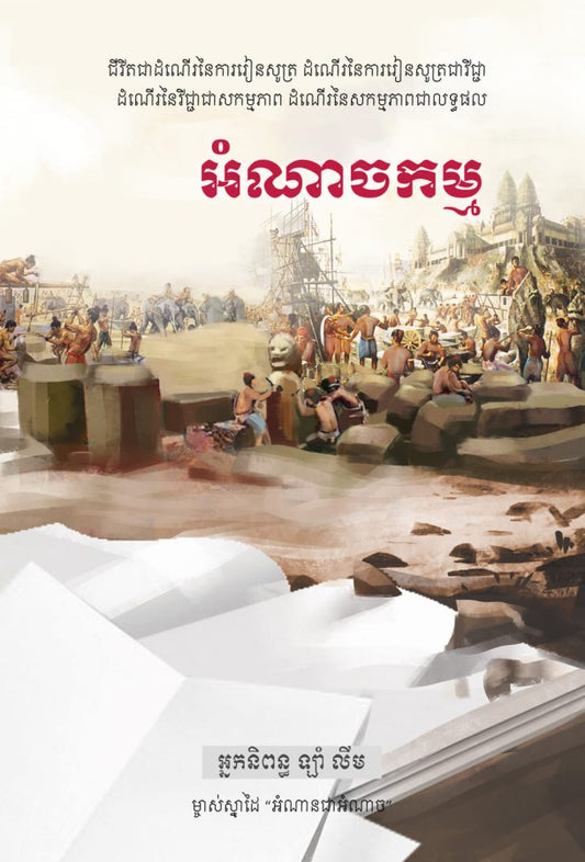 អំណាចកម្ម