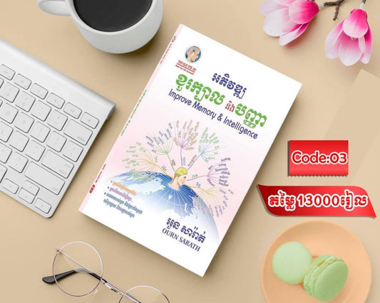 អភិវឌ្ឍ-ខួរក្បាលនិងបញ្ញា