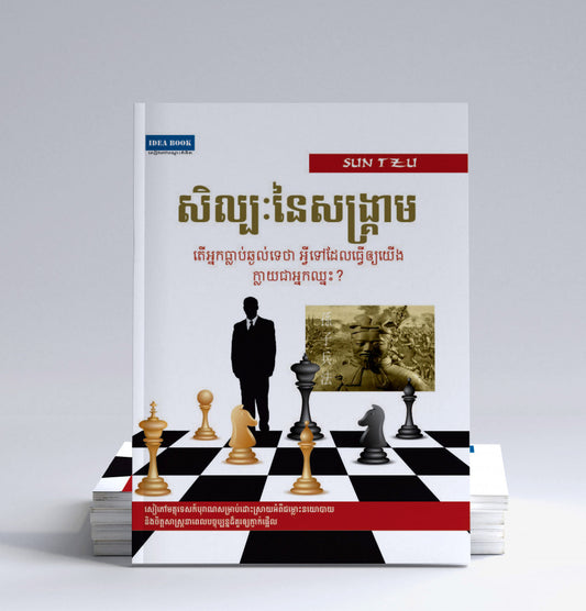 សិល្បះនៃសង្រ្គាម