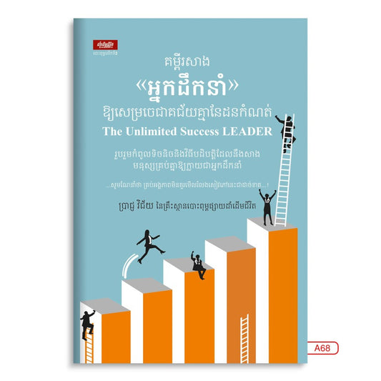 គម្ពីរសាងអ្នកដឹកនាំ