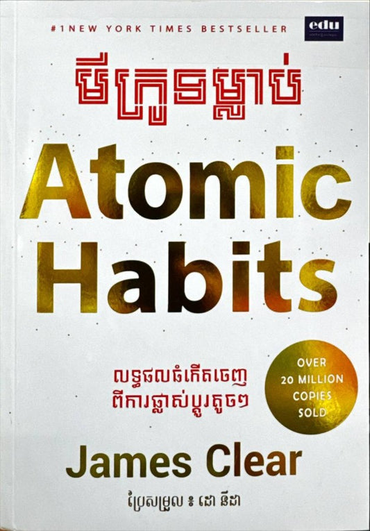 មីក្រូទម្លាប់