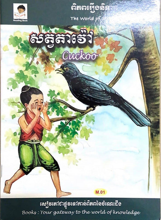 សត្វតាវ៉ៅ