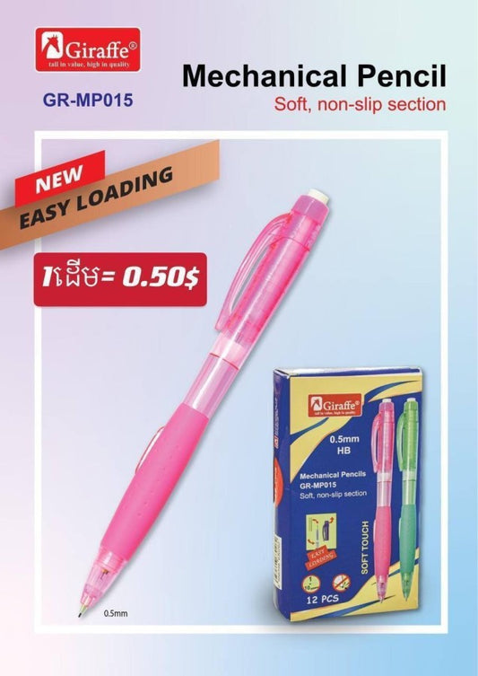 ខ្មៅដៃ-giraffe-0-5-gr-mp015