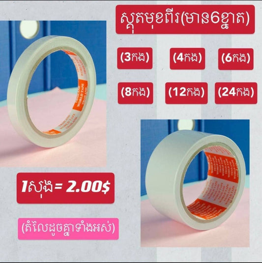ស្គុតមុខពីរ-gr-6កង-1-15y