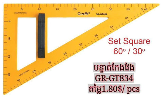បន្ទាត់កែងលឿងធំ-សម្រាប់គ្រូ-gr-834