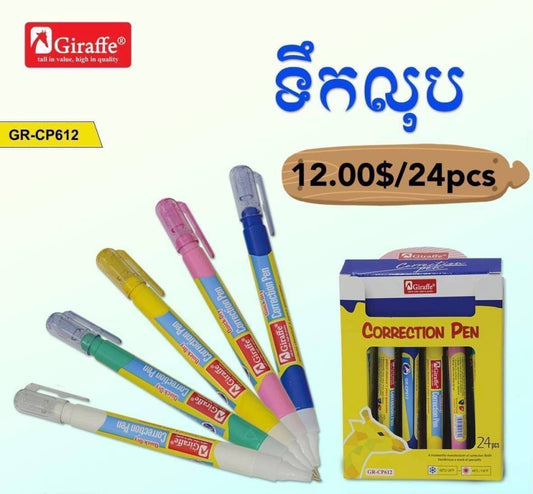 ទឹកលុប-gr-cp612