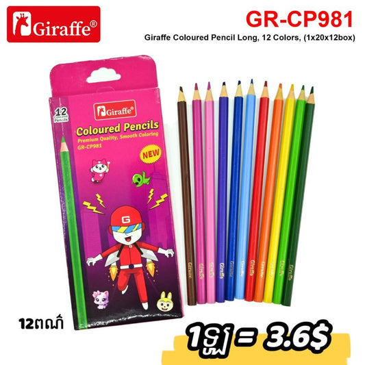 គូល័រ-១២ពណ៌-gr-cp981