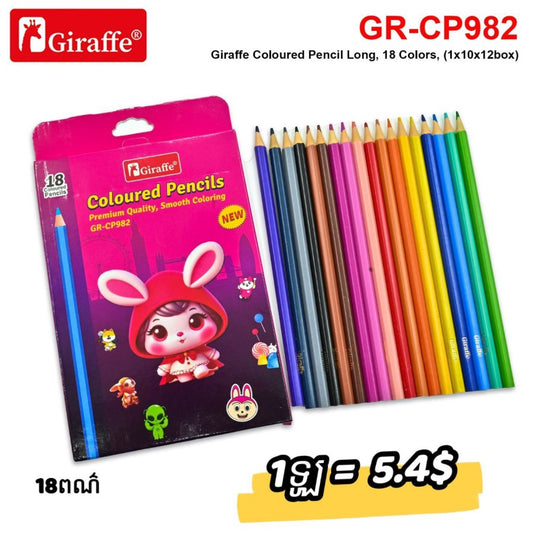 គូល័រ១៨ពណ៌-gr-cp982