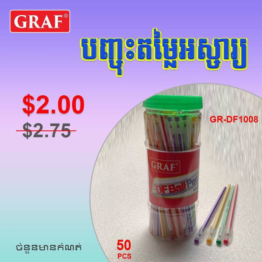 ប៊ិច-gr-df1008