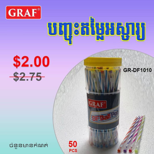 ប៊ិច-gr-df1010