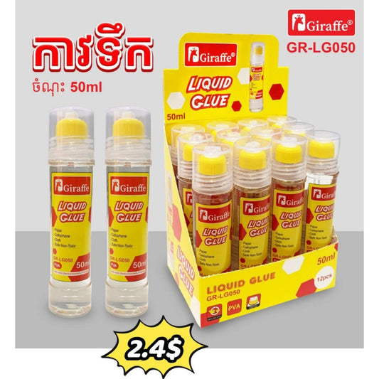 កាវទឹក-gr-lg050