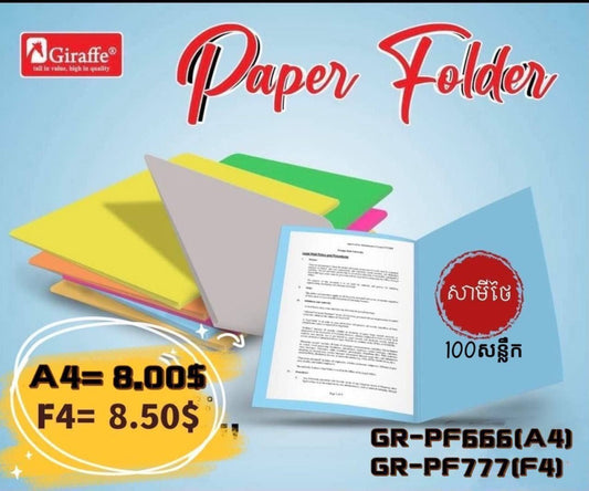 សឺមីក្រដាសវែង-បើក-បិត-gr-pf777