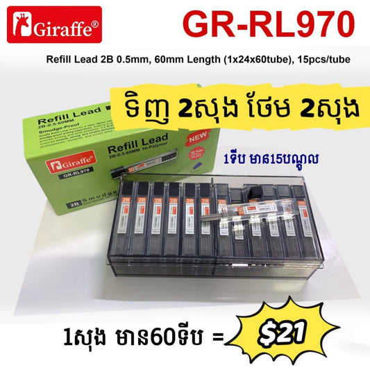 បណ្ដូលខ្មៅដៃល្អ-gr-rl970