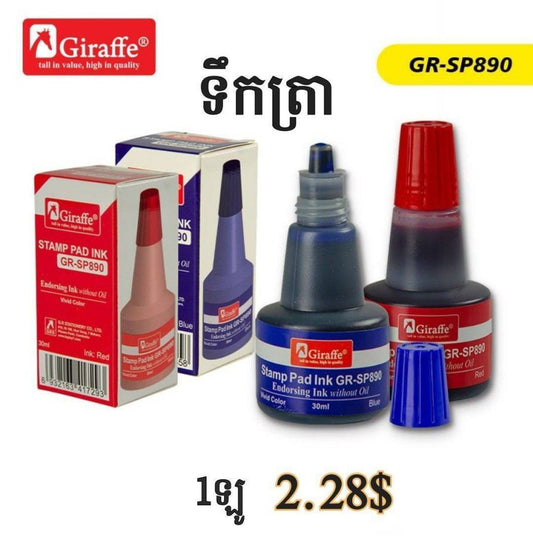 ទឹកត្រា-gr-sp890-red-blue