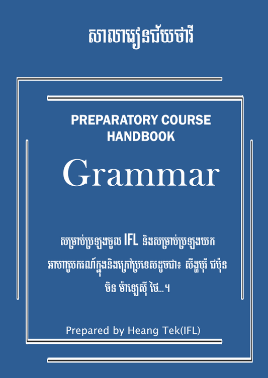 grammar-ifl-អាហារូបករណ៍