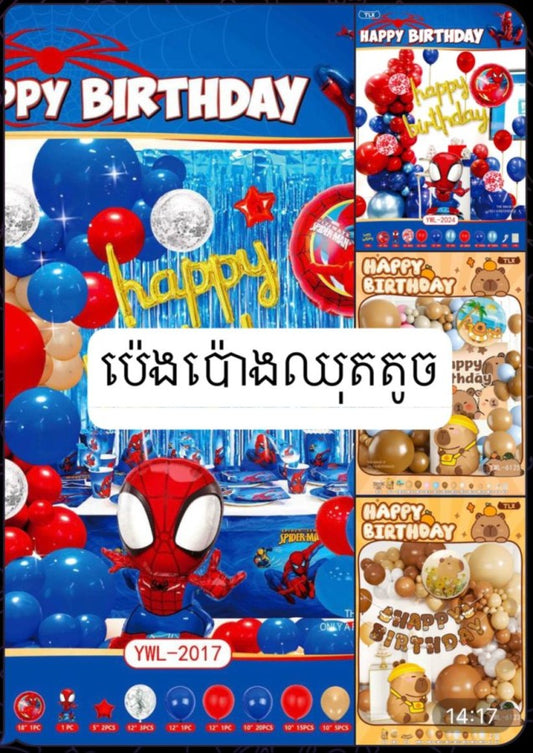 ប៉េងប៉ោងឈុតតូច-happy-birthday