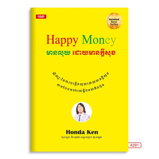 happy-money-មានលុយ-ដោយមានក្តីសុខ