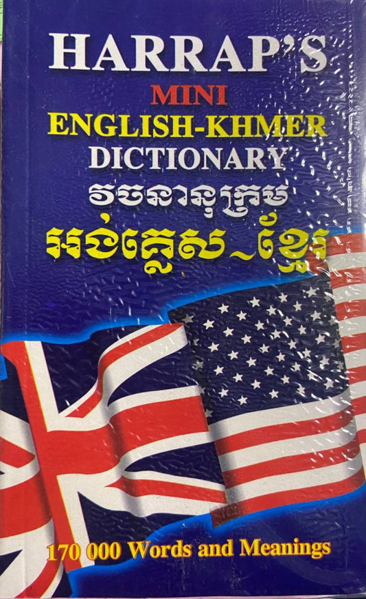 វចនានុក្រម-អង់គ្លេស-ខ្មែរ-harpaps-mini