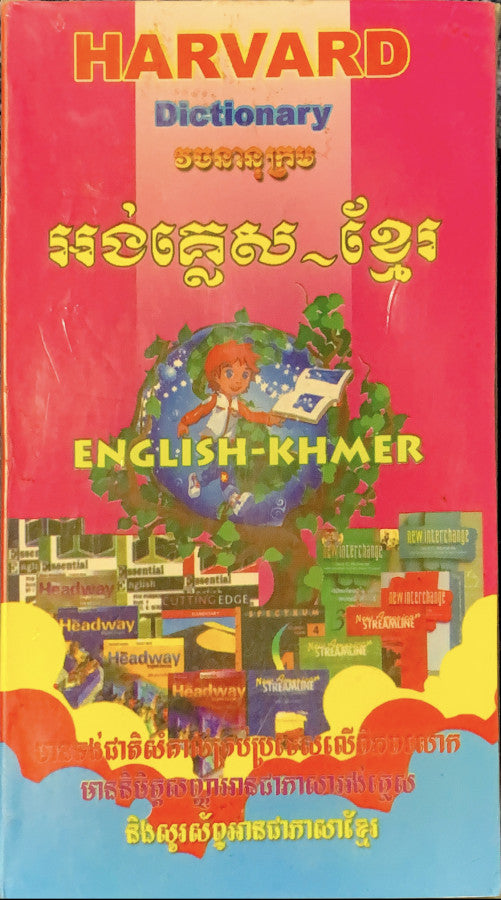 harvard-dictionary-អង់-ខ្មែរ
