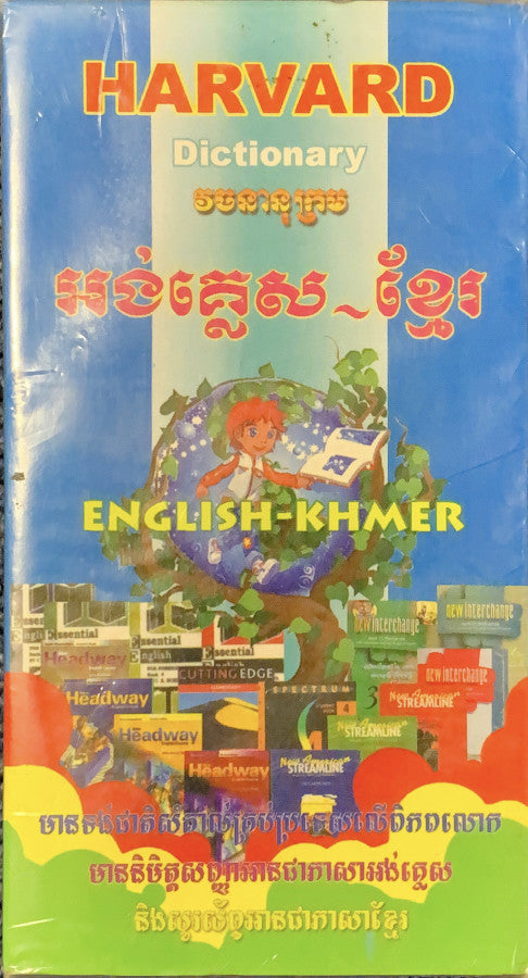 harvard-dictionary