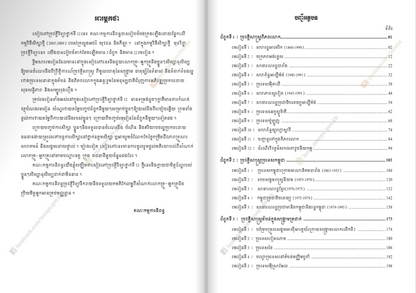សៀវភៅពុម្ព ប្រវត្តិវិទ្យាទី១២