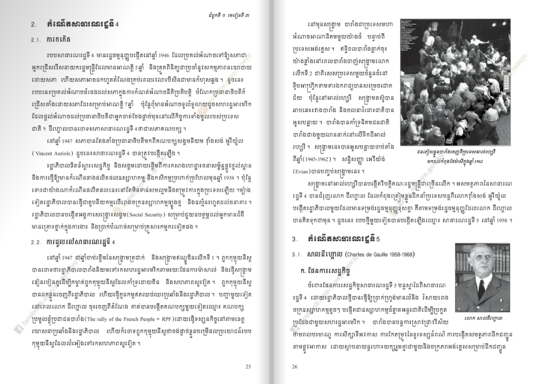 សៀវភៅពុម្ព ប្រវត្តិវិទ្យាទី១២