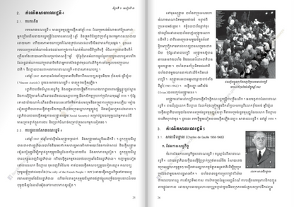 សៀវភៅពុម្ព ប្រវត្តិវិទ្យាទី១២