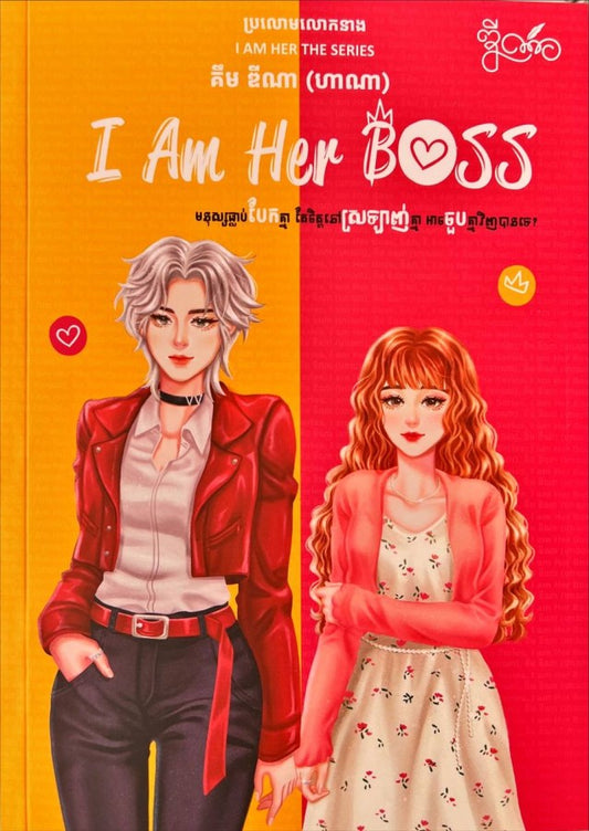 i-am-her-boss