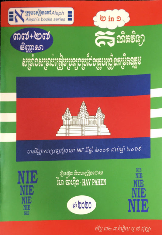 គណិតវិទ្យា-២-in-១