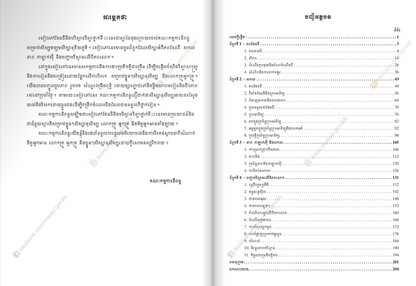 សៀវភៅពុម្ព ផែនដី និងបរិស្ថានវិទ្យា ថ្នាក់ទី១២