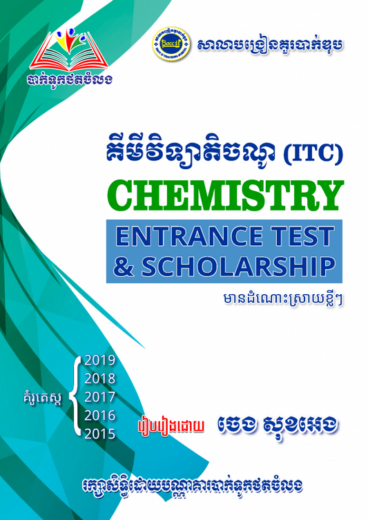 គីមីវិទ្យាតិចណូ-itc