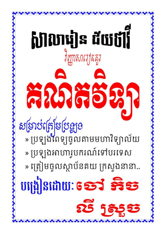 វិញ្ញាសារៀនគួរ-គណិតវិទ្យា-iu