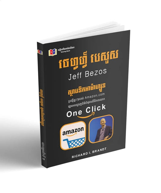 ចេសហ្វហ្វ៍-បេសូស-jeff-bezos