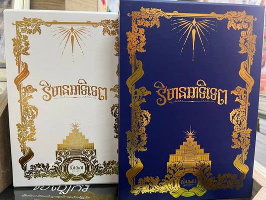 វិមានអាទិទេព-majestic-edition