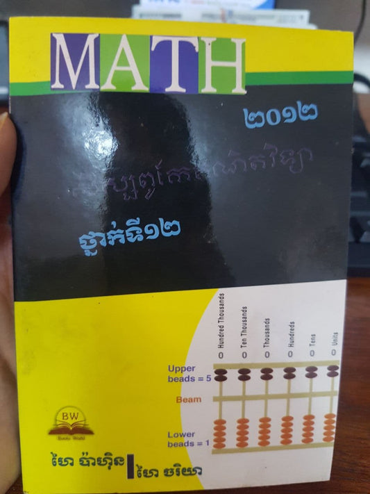 math-2012-ខ្មៅ