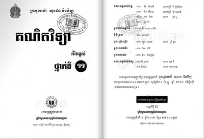 សៀវភៅពុម្ព គណិតវិទ្យា ថ្នាក់ទី១១