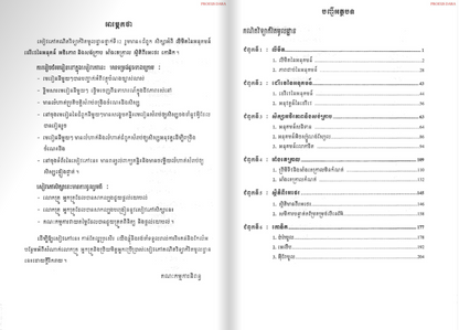 សៀវភៅពុម្ពគណិតវិទ្យា ថ្នាក់ទី១២