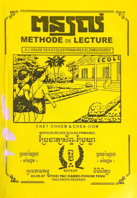 ពន្យល់-methode-de-lecture