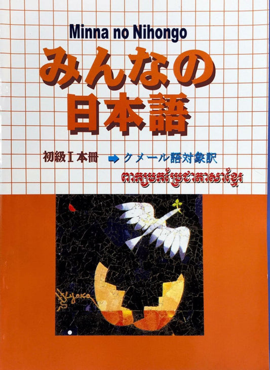 minna-no-nihongo-part-1