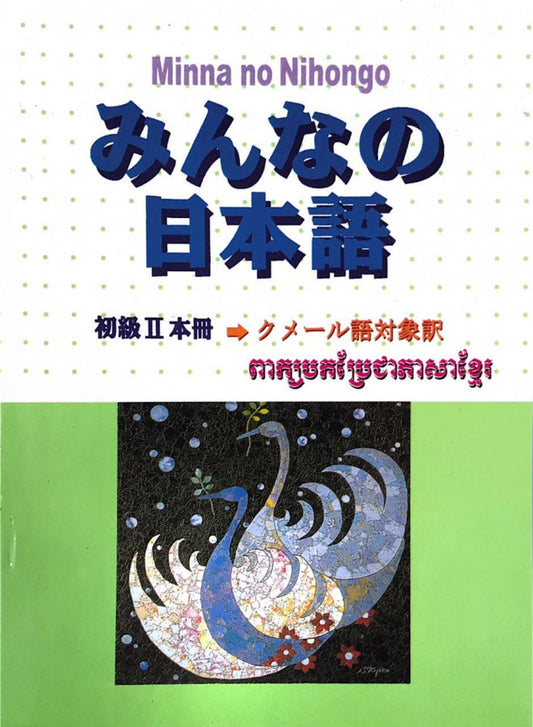minna-no-nihongo-part-2