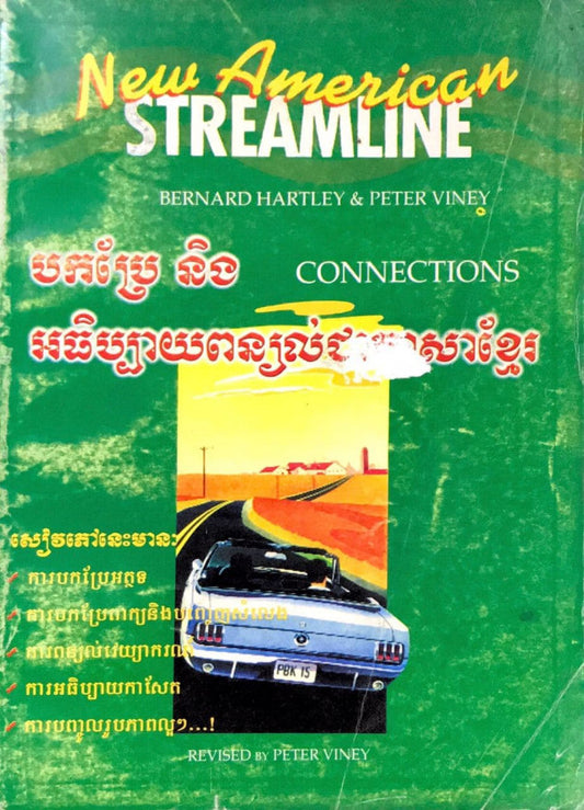 new-american-streamline
