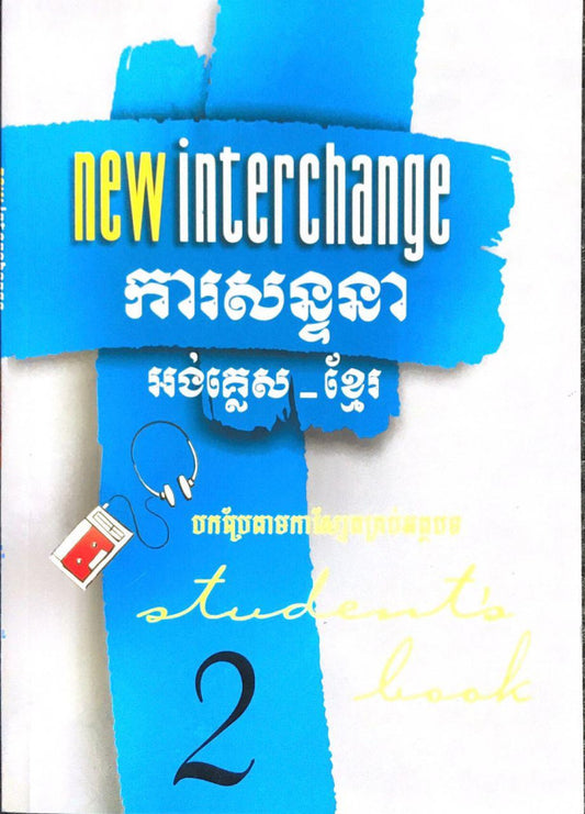 new-interchange-part2