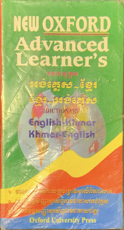 new-oxford-advanced-learners