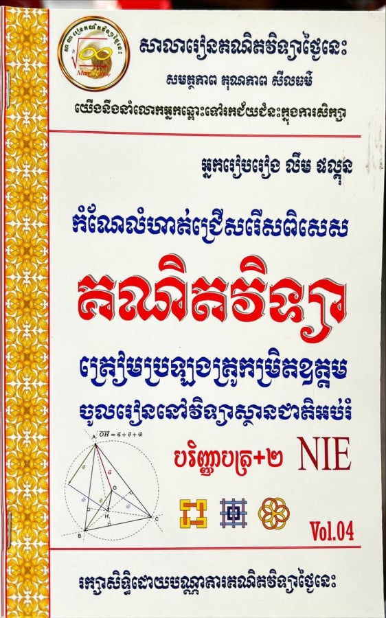 កំណែលំហាត់ជ្រើសរើស-គណិតវិទ្យា-nie-vol-04