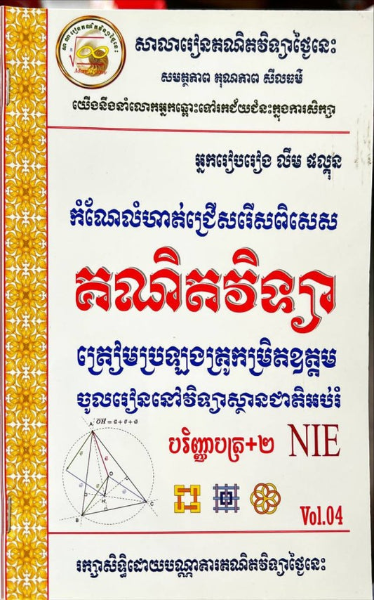 កំណែលំហាត់ជ្រើសរើស-គណិតវិទ្យា-nie-vol-04