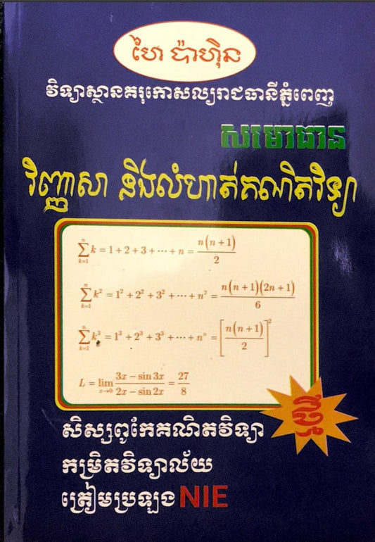 វិញ្ញាសា-និងលំហាត់គណិត-nie