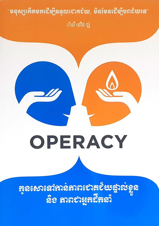 operacy